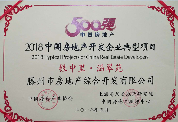 18-3-2018中國房地產(chǎn)開(kāi)發(fā)企業(yè)典型項目.jpg